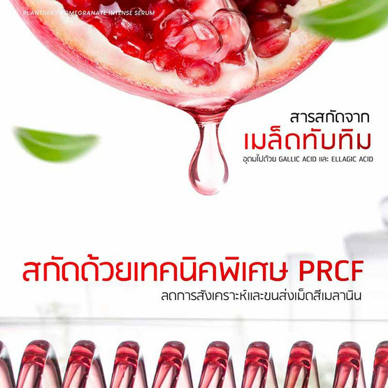 Pomegranates เซรั่มบำรุงผิวหน้า Scar Defense Intense Serum 30 มล.