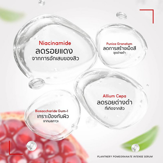 Pomegranates เซรั่มบำรุงผิวหน้า Scar Defense Intense Serum 30 มล.