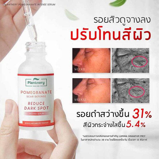 Pomegranates เซรั่มบำรุงผิวหน้า Scar Defense Intense Serum 30 มล.