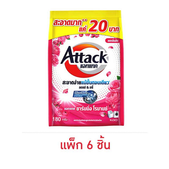 แอทแทค ผงซักฟอก ชาร์มมิ่ง โรมานซ์ 180 กรัม (1 แพ็ก 6 ชิ้น)