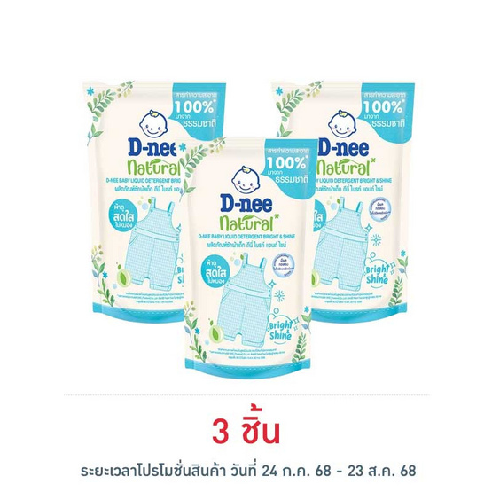 ผลิตภัณฑ์ซักผ้าเด็ก ดีนี่ ไบรท์ แอนด์ ไชน์ 400 มล.