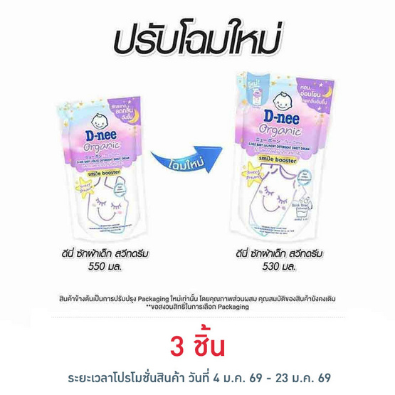 ผลิตภัณฑ์ซักผ้าเด็ก ดีนี่ สวีท ดรีม 530 มล.