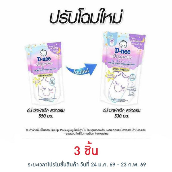 ผลิตภัณฑ์ซักผ้าเด็ก ดีนี่ สวีท ดรีม 530 มล.