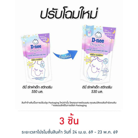 ผลิตภัณฑ์ซักผ้าเด็ก ดีนี่ สวีท ดรีม 530 มล.