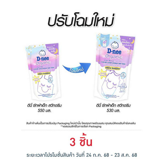ผลิตภัณฑ์ซักผ้าเด็ก ดีนี่ สวีท ดรีม 530 มล. ผลิตภัณฑ์ซักผ้าเด็ก ดีนี่ สวีท ดรีม 530 มล.