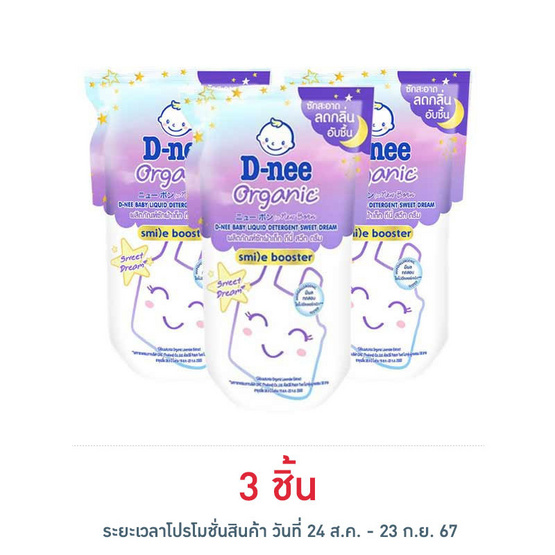 ผลิตภัณฑ์ซักผ้าเด็ก ดีนี่ สวีท ดรีม 550 มล.