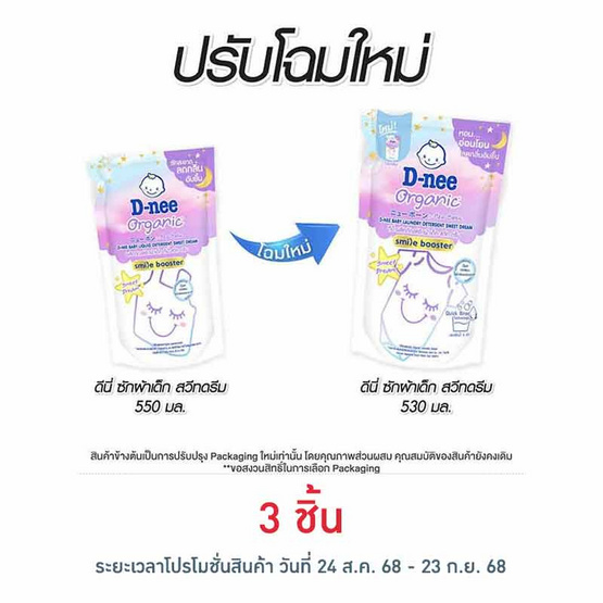 ผลิตภัณฑ์ซักผ้าเด็ก ดีนี่ สวีท ดรีม 530 มล.