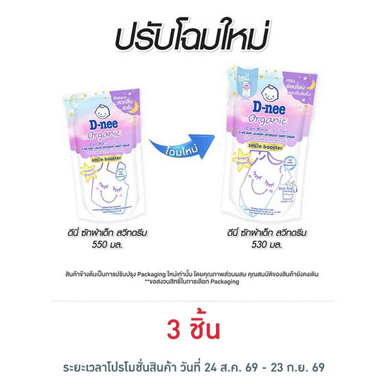 ผลิตภัณฑ์ซักผ้าเด็ก ดีนี่ สวีท ดรีม 530 มล.