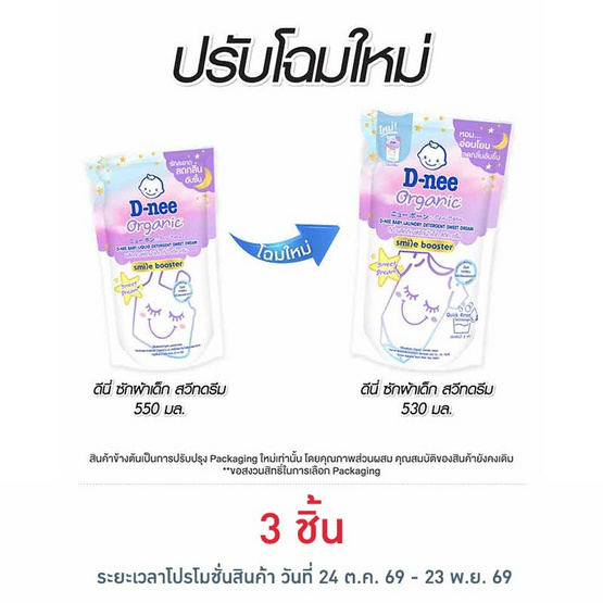 ผลิตภัณฑ์ซักผ้าเด็ก ดีนี่ สวีท ดรีม 530 มล.