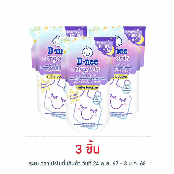 ผลิตภัณฑ์ซักผ้าเด็ก ดีนี่ สวีท ดรีม 550 มล.