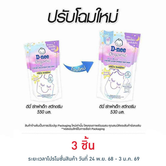 ผลิตภัณฑ์ซักผ้าเด็ก ดีนี่ สวีท ดรีม 530 มล.