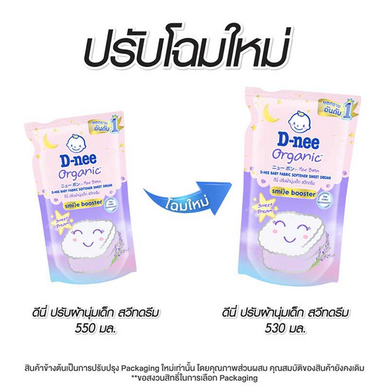 D-nee น้ำยาปรับผ้านุ่มเด็ก สวีท ดรีม 530 มล. คละลาย