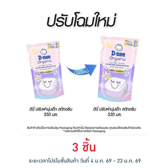 D-nee น้ำยาปรับผ้านุ่มเด็ก สวีท ดรีม 530 มล. คละลาย