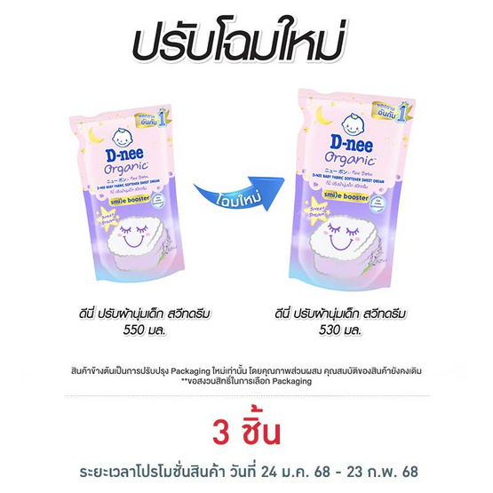 D-nee น้ำยาปรับผ้านุ่มเด็ก สวีท ดรีม 530 มล. คละลาย