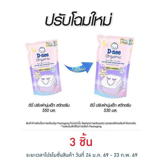 D-nee น้ำยาปรับผ้านุ่มเด็ก สวีท ดรีม 530 มล. คละลาย
