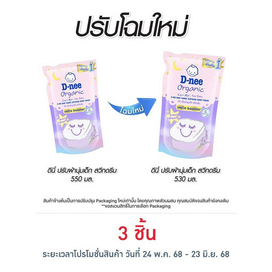 D-nee น้ำยาปรับผ้านุ่มเด็ก สวีท ดรีม 530 มล. คละลาย D-nee น้ำยาปรับผ้านุ่มเด็ก สวีท ดรีม 530 มล. คละลาย