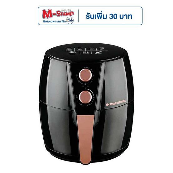 SMARTHOME หม้อทอดไร้น้ำมัน 4.5 ลิตร รุ่น MV-1307