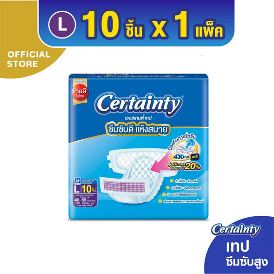 เซอร์เทนตี้ ผ้าอ้อมผู้ใหญ่ แบบเทป แพ็กกลาง (มีไซส์ M-L) เซอร์เทนตี้ ผ้าอ้อมผู้ใหญ่ แบบเทป แพ็กกลาง (มีไซส์ M-L)