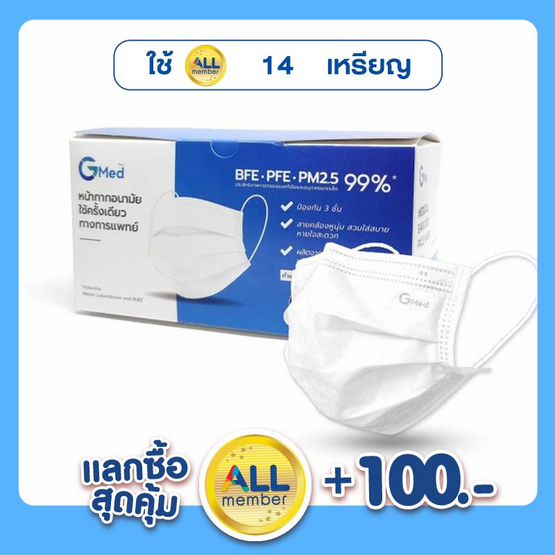 จีเมด หน้ากากป้องกันฝุ่น 50 ชิ้น สีขาว จีเมด หน้ากากป้องกันฝุ่น 50 ชิ้น สีขาว