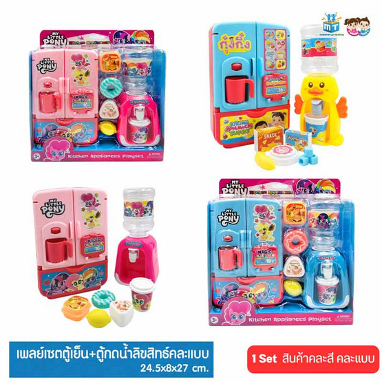 Mastery Toys เพลย์เซตตู้เย็น+ตู้กดน้ำลิขสิทธิ์คละแบบ