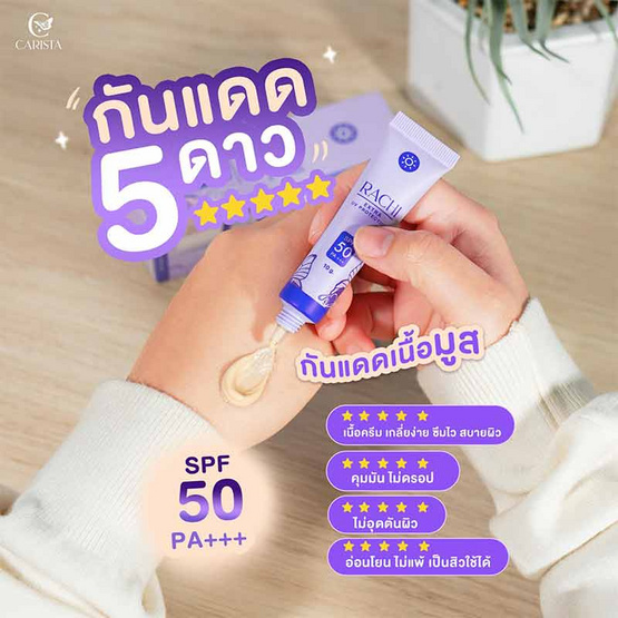 RACHI กันแดดเนื้อมูส Extra UV Protection SPF50++ 12 กรัม