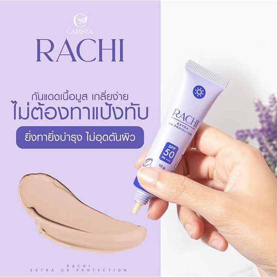 RACHI กันแดดเนื้อมูส Extra UV Protection SPF50++ 12 กรัม