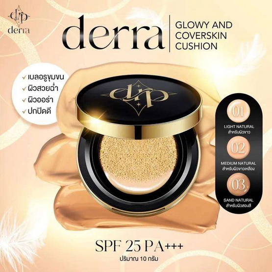 Derra คูชชั่น glowy & coverskin  SPF25 PA+++ 10 กรัม