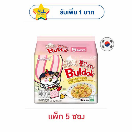 ซัมยังซองฮอตชิคเก้นราเมงครีมคาโบนาร่าเผ็ด 140 กรัม (แพ็ก 5 ซอง)