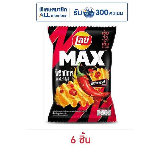 เลย์แมกซ์ รสพริกปีศาจเอ็กซ์กตร้าชิลลี่ 69 กรัม