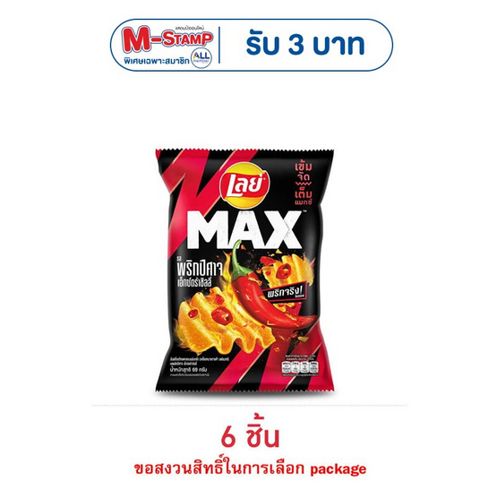 เลย์แมกซ์ รสพริกปีศาจเอ็กซ์กตร้าชิลลี่ 69 กรัม