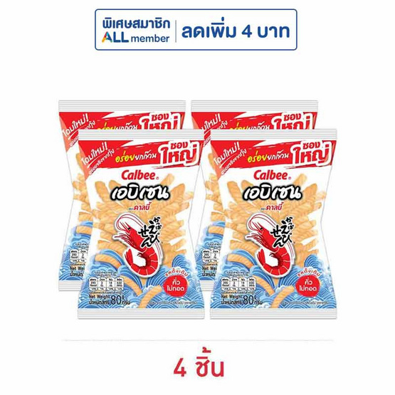 คาลบี้ เอบิเซน ข้าวเกรียบกุ้ง รสดั้งเดิม 80 กรัม
