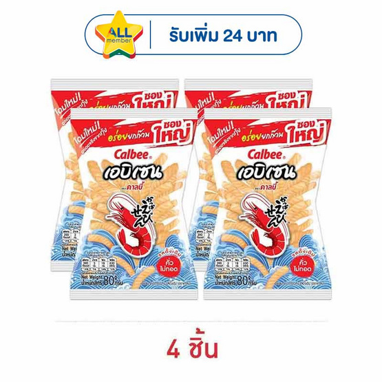 คาลบี้ เอบิเซน ข้าวเกรียบกุ้ง รสดั้งเดิม 80 กรัม