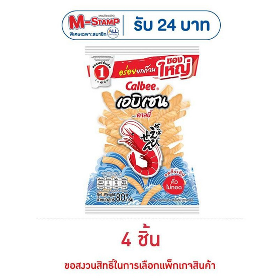 คาลบี้ เอบิเซน ข้าวเกรียบกุ้ง รสดั้งเดิม 80 กรัม