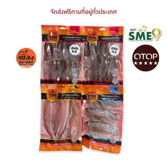 OTOP Set ปลาสลิด ปลาช่อน และ ปลานิล รวม 4 แพ็ค