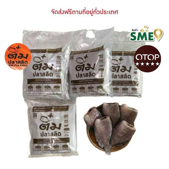 OTOP ปลาสลิดจัมโบ้ ไซส์ 5 ตัว/กก. แพ็ก 1 กก. (รวม 4 แพ็ค)