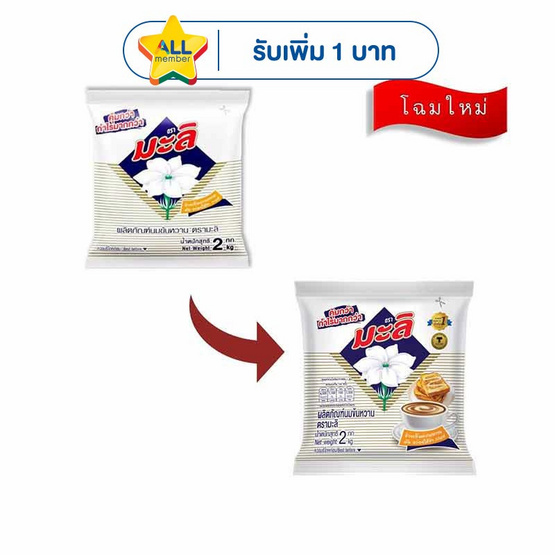 มะลิ ผลิตภัณฑ์นมข้นหวาน 2 กิโลกรัม