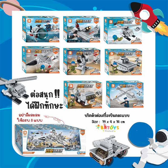 BB Toys บริคตัวต่อเครื่องบิน 1 ชิ้น (คละแบบ-สี)