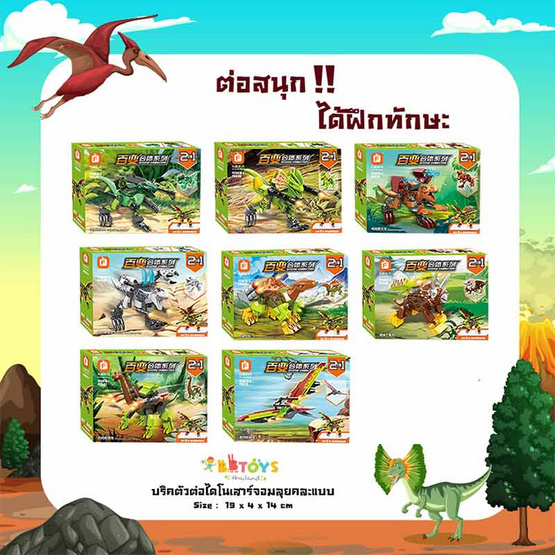 BB Toys บริคตัวต่อไดโนเสาร์จอมลุย 1 ชิ้น (คละแบบ-สี)