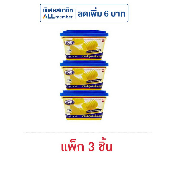 เซสท์โกลด์ มาการีน กลิ่นเนยสด 150 กรัม (แพ็ก 3 ชิ้น)