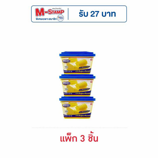เซสท์โกลด์ มาการีน กลิ่นเนยสด 150 กรัม (แพ็ก 3 ชิ้น)