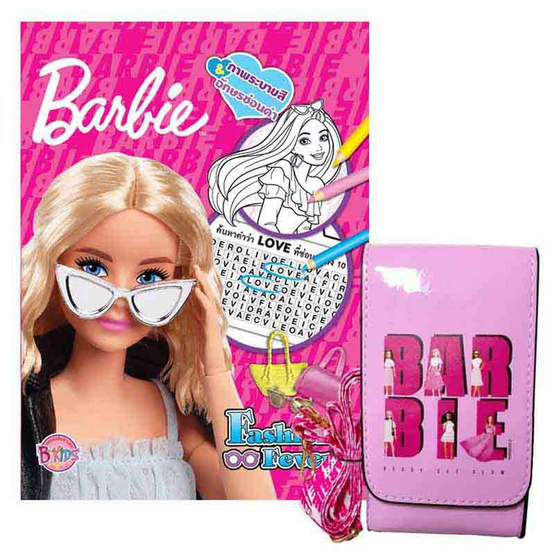 สมุดภาพระบายสี Barbie Fashion Fever + กระเป๋าสะพาย Barbie (สาย White & Pink)