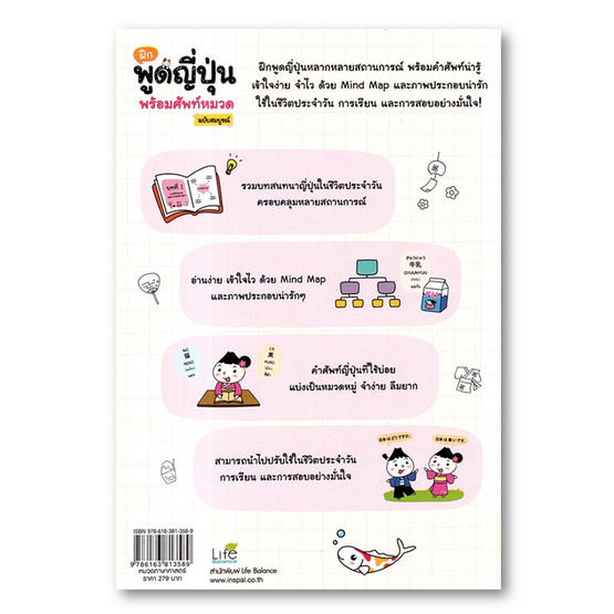 หนังสือ ฝึกพูดญี่ปุ่น พร้อมศัพท์หมวด ฉบับสมบูรณ์