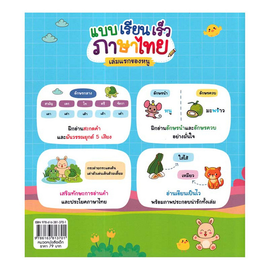 หนังสือ แบบเรียนเร็วภาษาไทย เล่มแรกของหนู