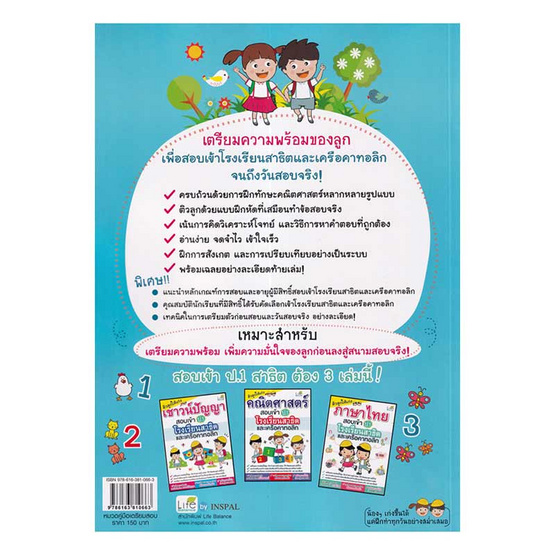 หนังสือ ติวลูกให้เก่งคณิตศาสตร์สอบเข้า ป.1 โรงเรียนสาธิตและเครือคาทอลิก