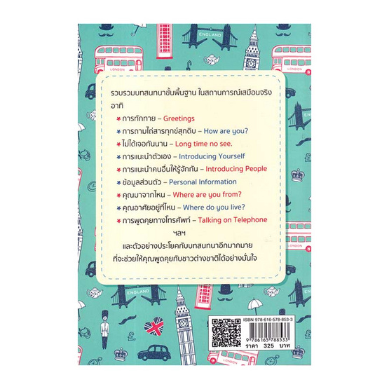 หนังสือ Easy English Basic Conversation พูดภาษาอังกฤษตั้งแต่พื้นฐาน ฉบับง้ายง่าย