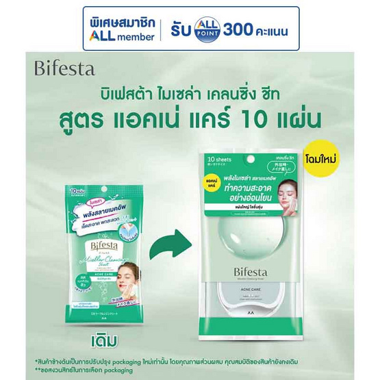 แผ่นเช็ดเครื่องสำอาง บิเฟสต้า แอคเน่ 10 ชิ้น (แพ็ก 3)