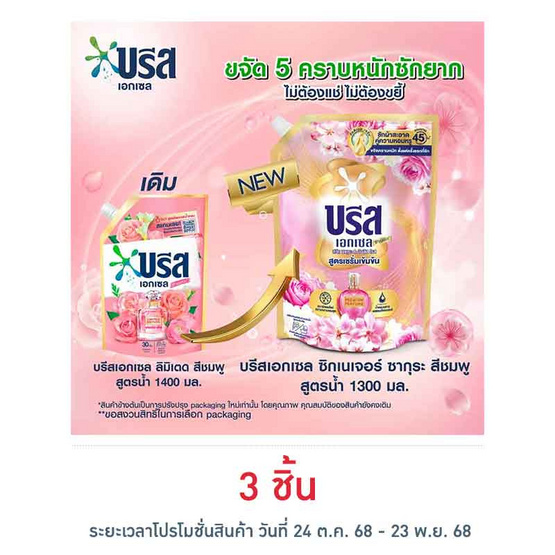 บรีสเอกเซลน้ำยาซักผ้า ซากุระ ชมพู 1300 มล. บรีสเอกเซลน้ำยาซักผ้า ซากุระ ชมพู 1300 มล.