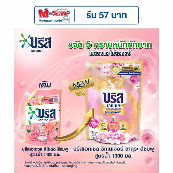 บรีสเอกเซลน้ำยาซักผ้า ซากุระ ชมพู 1300 มล.