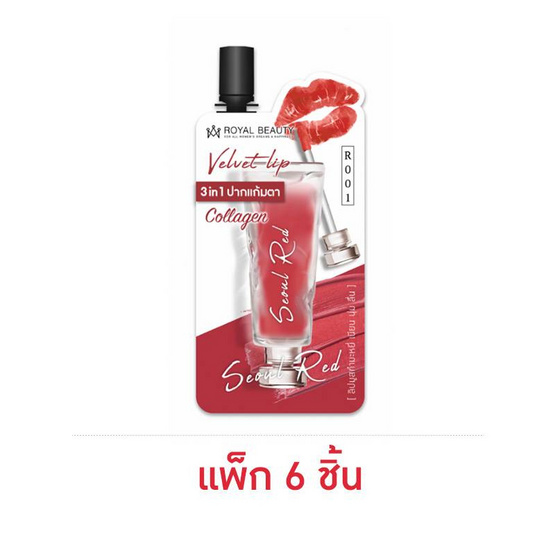 Royal Beauty ลิปสติก Velvet Lip 2กรัม ( แพ็ก 6 ชิ้น )