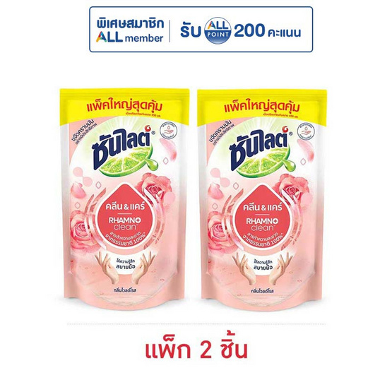 ซันไลต์ พลัส คลีน แอนด์ แคร์ 700 มล. แพ็กคู่